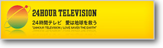 24TVバナー